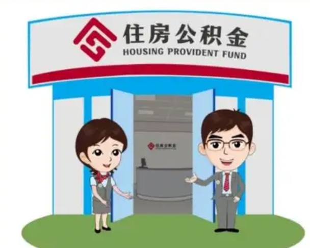 黔西南公积金怎么领取（2021公积金怎么领取）